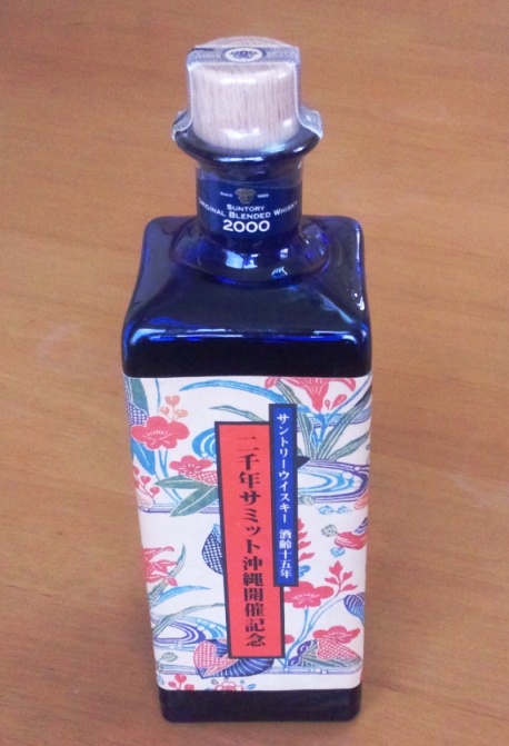 2000年サミット沖縄 サントリーウィスキー記念ボトル